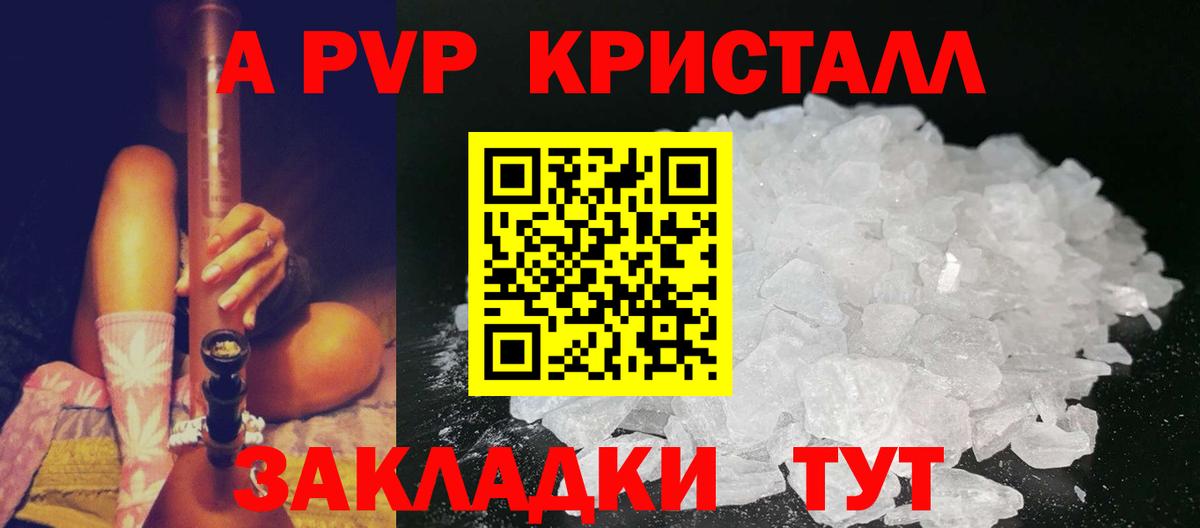 Альфа ПВП мука Северобайкальск