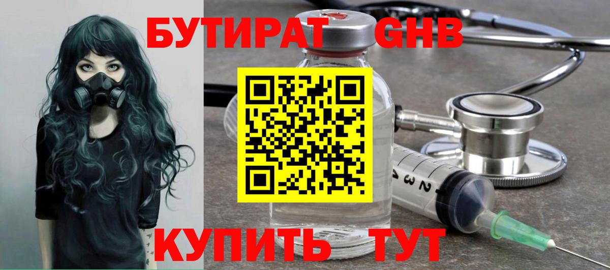 Северобайкальск  БУТИРАТ оксибутират  Вход с VPN 