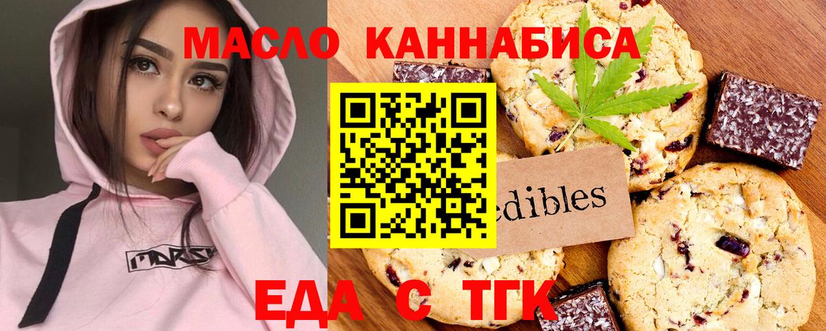 Северобайкальск  Еда ТГК марихуана  Вход с VPN 