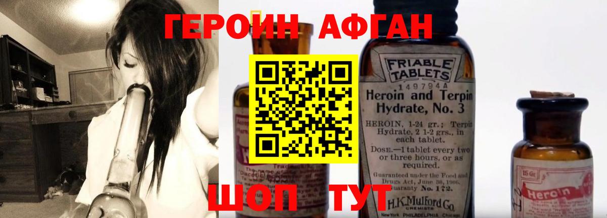 Героин афганец  Вход с VPN  Северобайкальск 