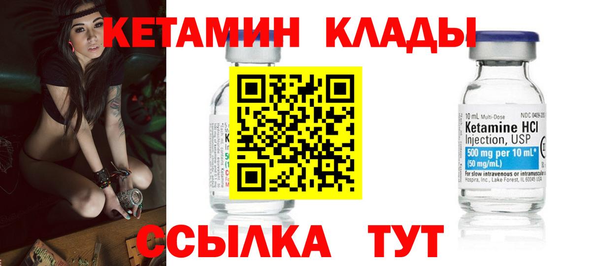 Кетамин ketamine Северобайкальск