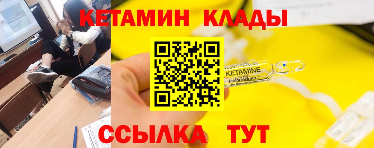 КЕТАМИН VHQ  Вход с VPN  Северобайкальск  Кетамин ketamine 