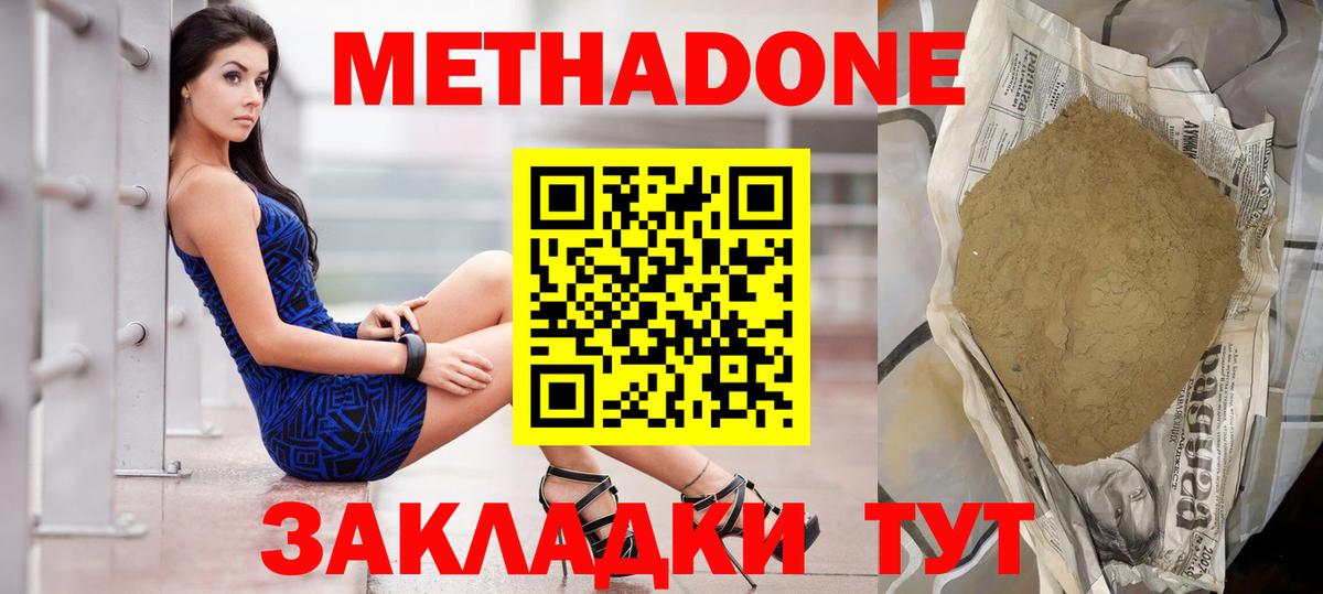 Метадон кристалл  ОМГ ОМГ сайт  Северобайкальск  Вход с VPN  Метадон мёд 