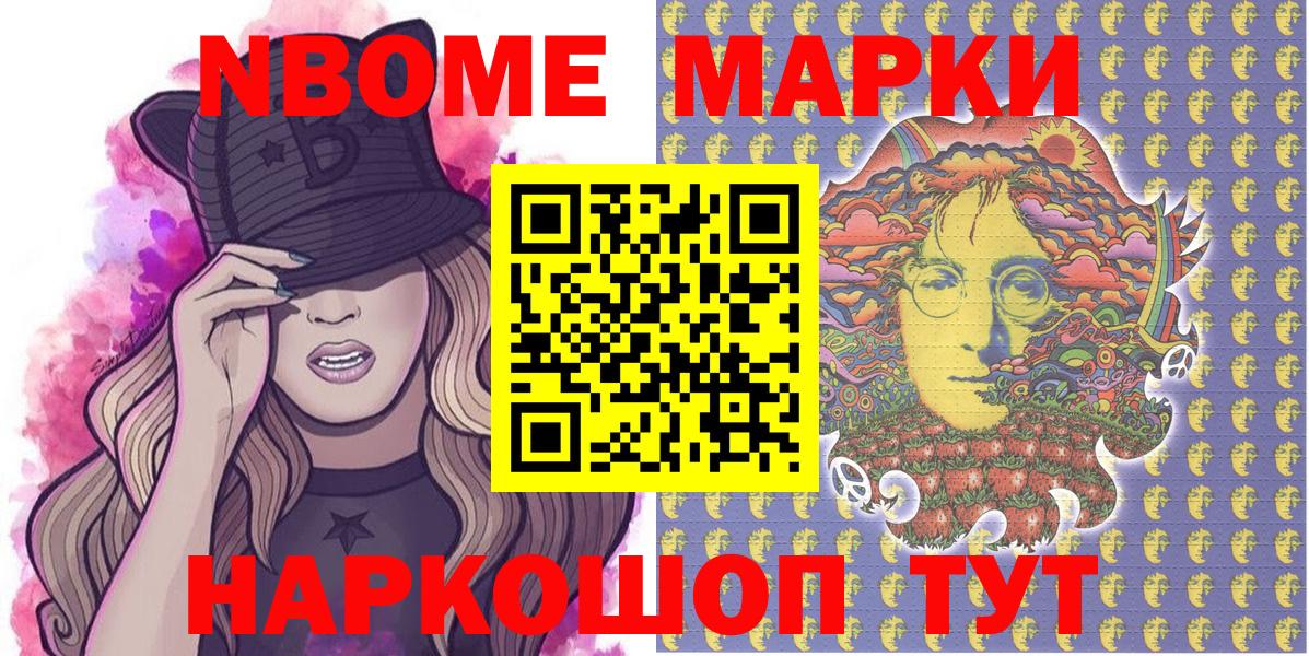 Марки NBOMe 1,8мг Северобайкальск