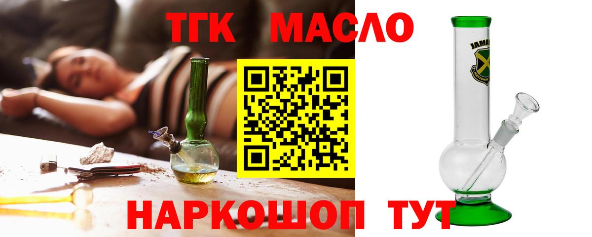 Северобайкальск  Дистиллят ТГК вейп  ТГК Wax  Вход с VPN 